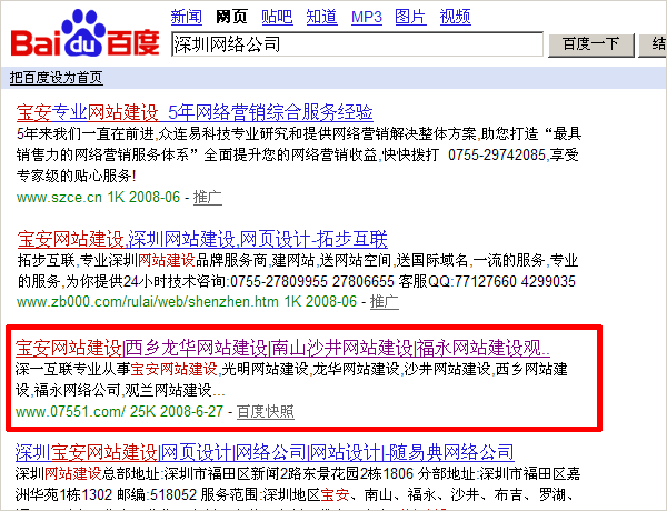 深圳網(wǎng)站優(yōu)化公司