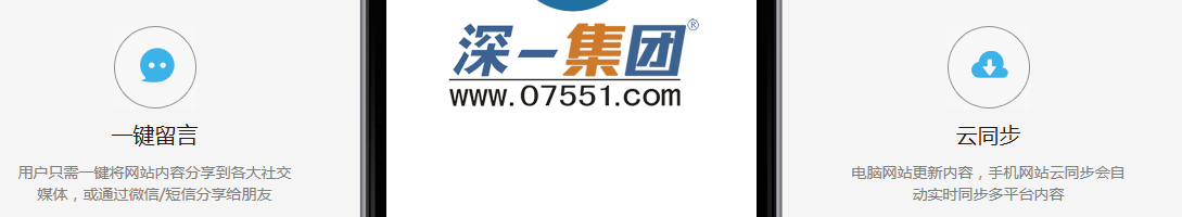 深圳手機網站建設